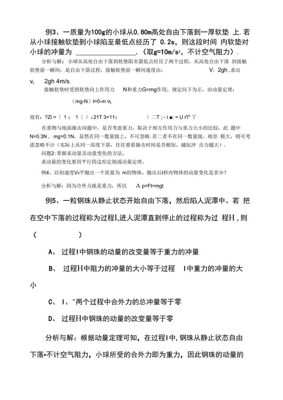 动量知识点详解_第4页