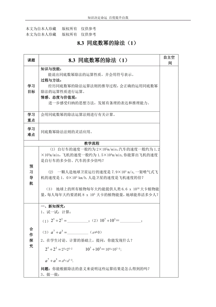 数学f1初中数学8.3 同底数幂的除法(1).doc_第1页