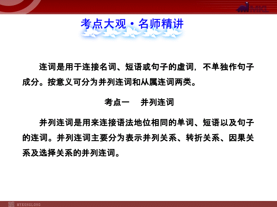 中考英语语法名师精讲复习课件连词_第2页