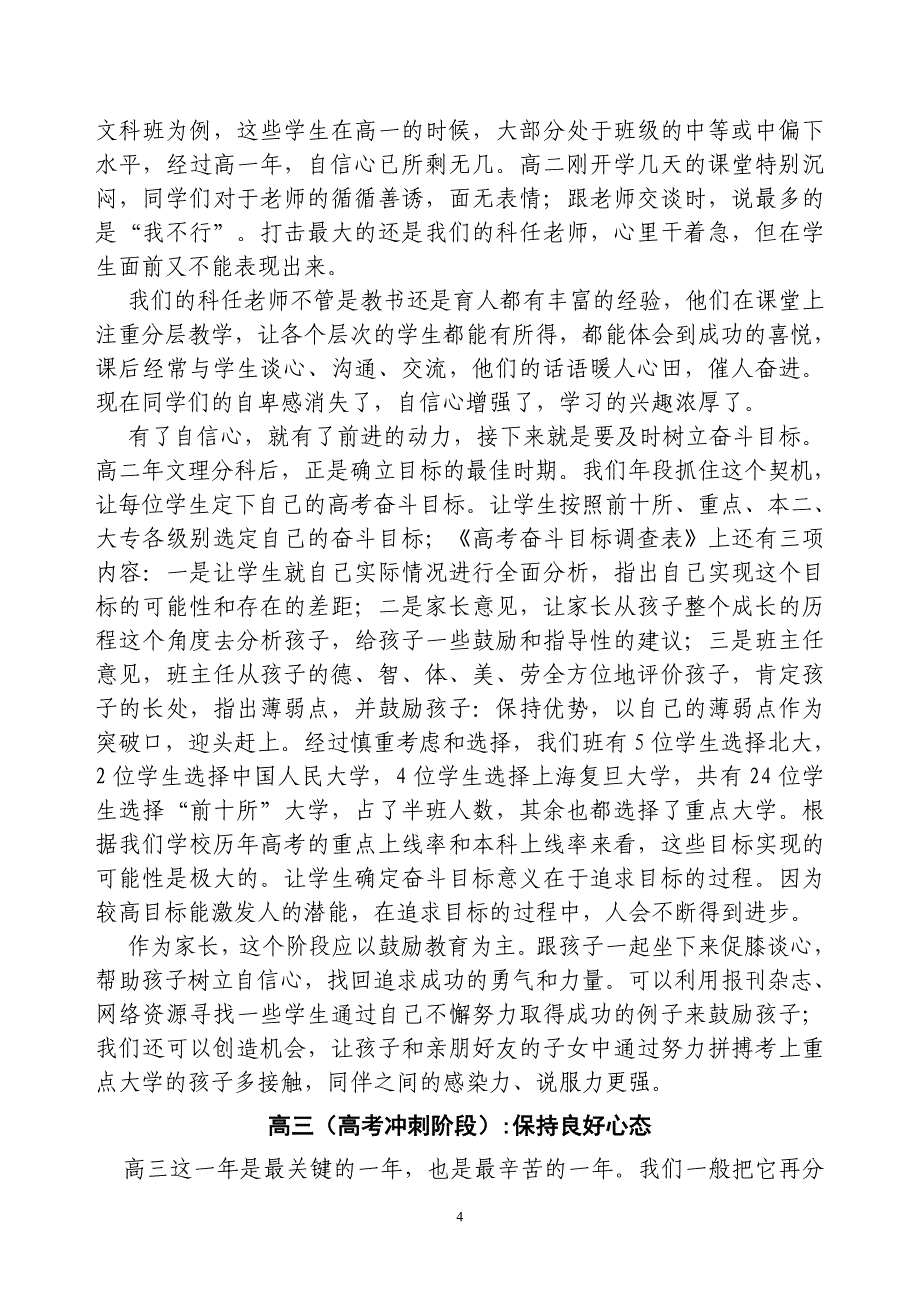 给高中生一个和谐的家庭教育环境.doc_第4页