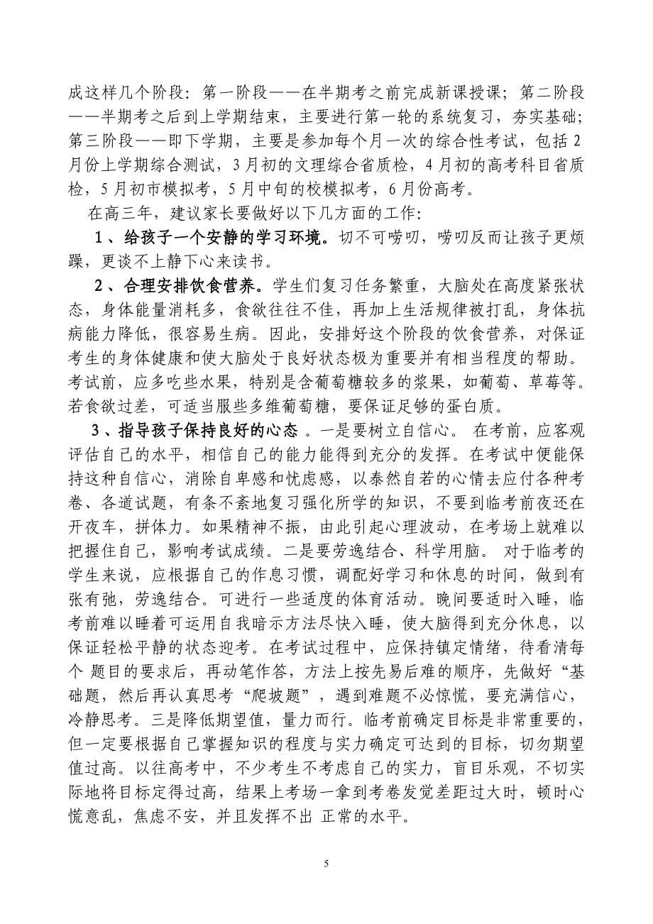 给高中生一个和谐的家庭教育环境.doc_第5页