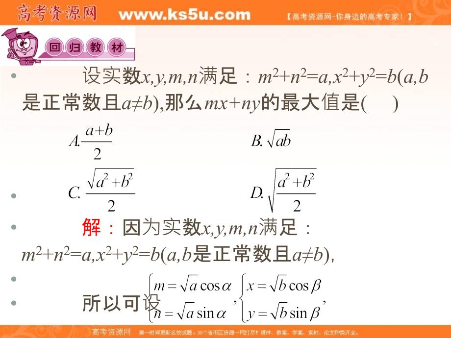 高考数学第1轮总复习 4.6三角函数的应用课件 文（广西专版）_第4页