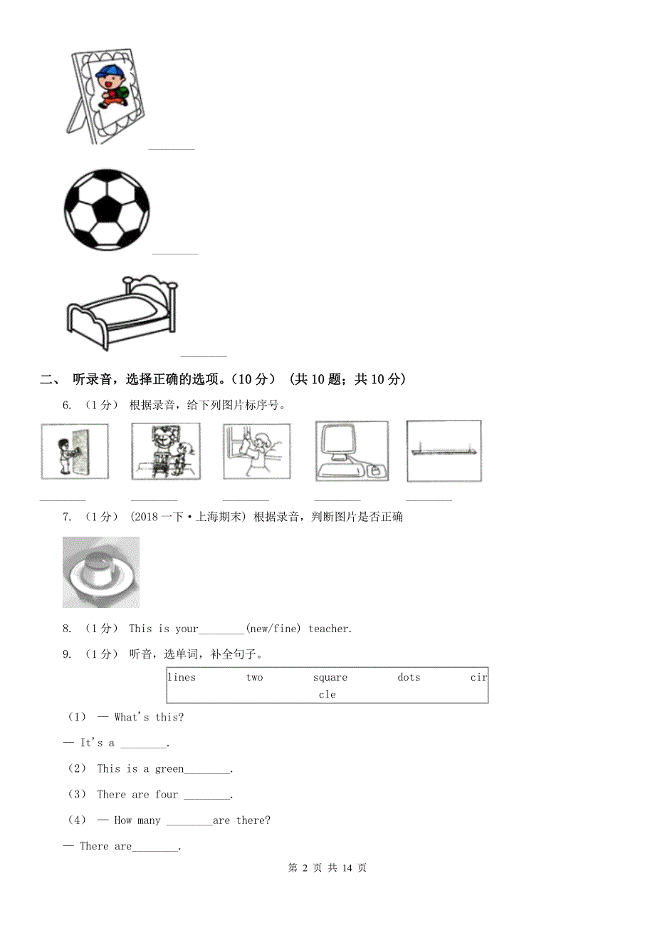 朔州市2020年（春秋版）小学英语五年级上册期末统考卷（无听力音频）（I）卷_第2页