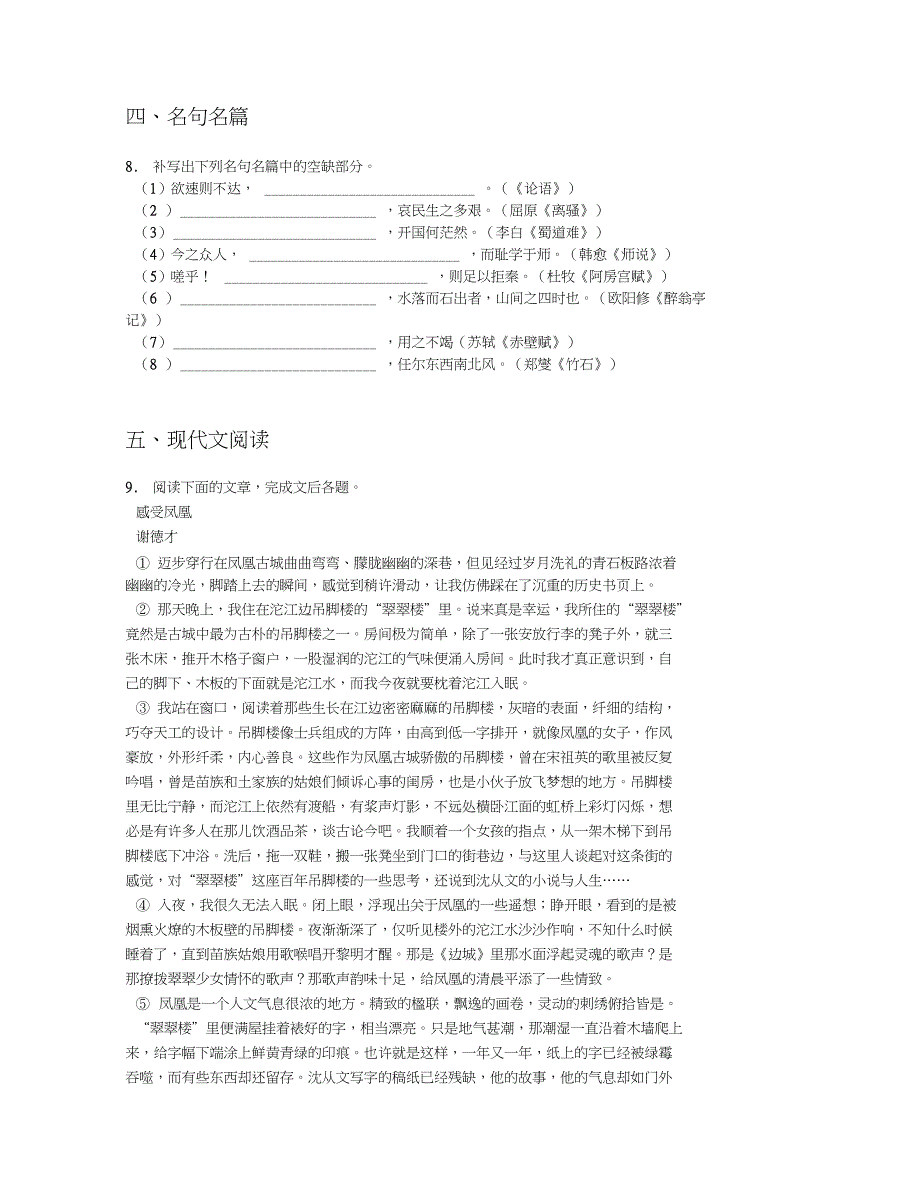 江苏如东高级中学高三热身训练语文试卷含答案及解析_第4页