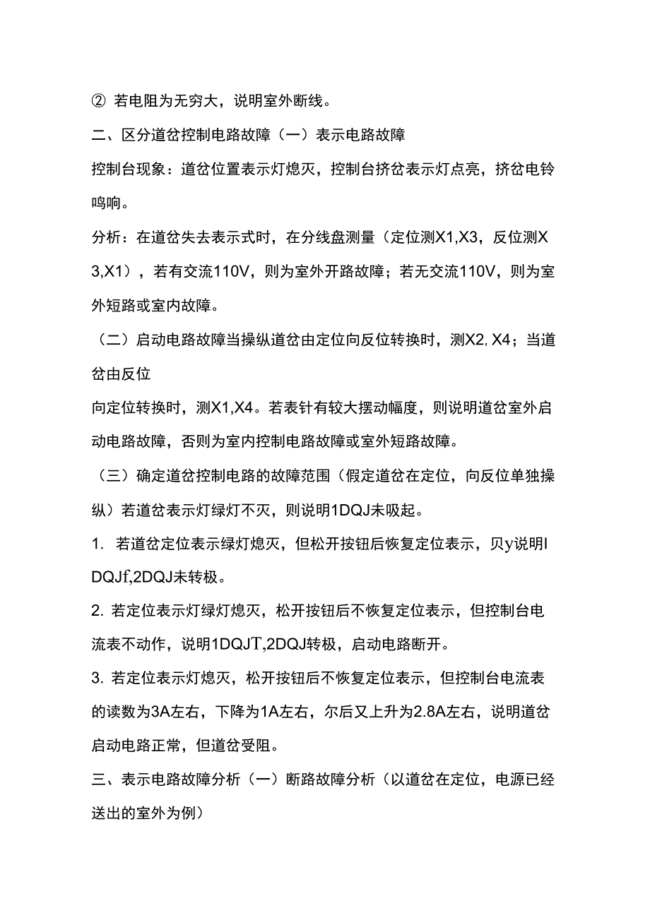 四线制道岔控制电路故障分析_第2页