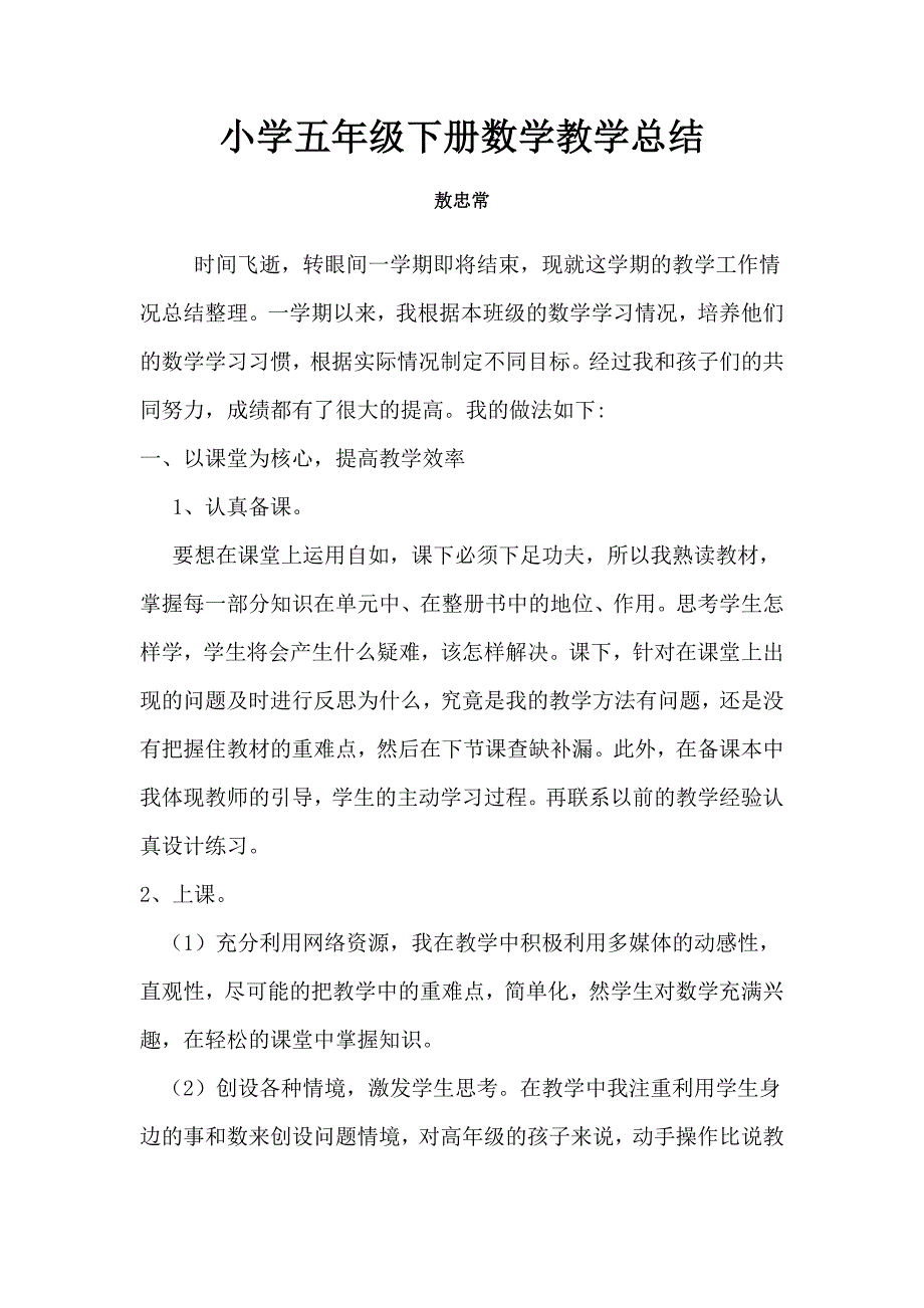 小学五年级下册数学教学总结_第1页