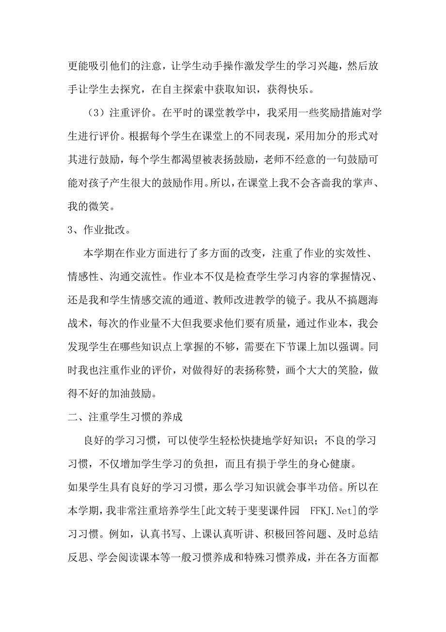 小学五年级下册数学教学总结_第2页