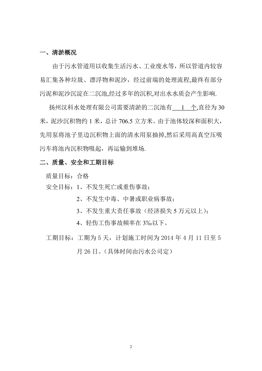 二沉池清淤方案.doc_第2页