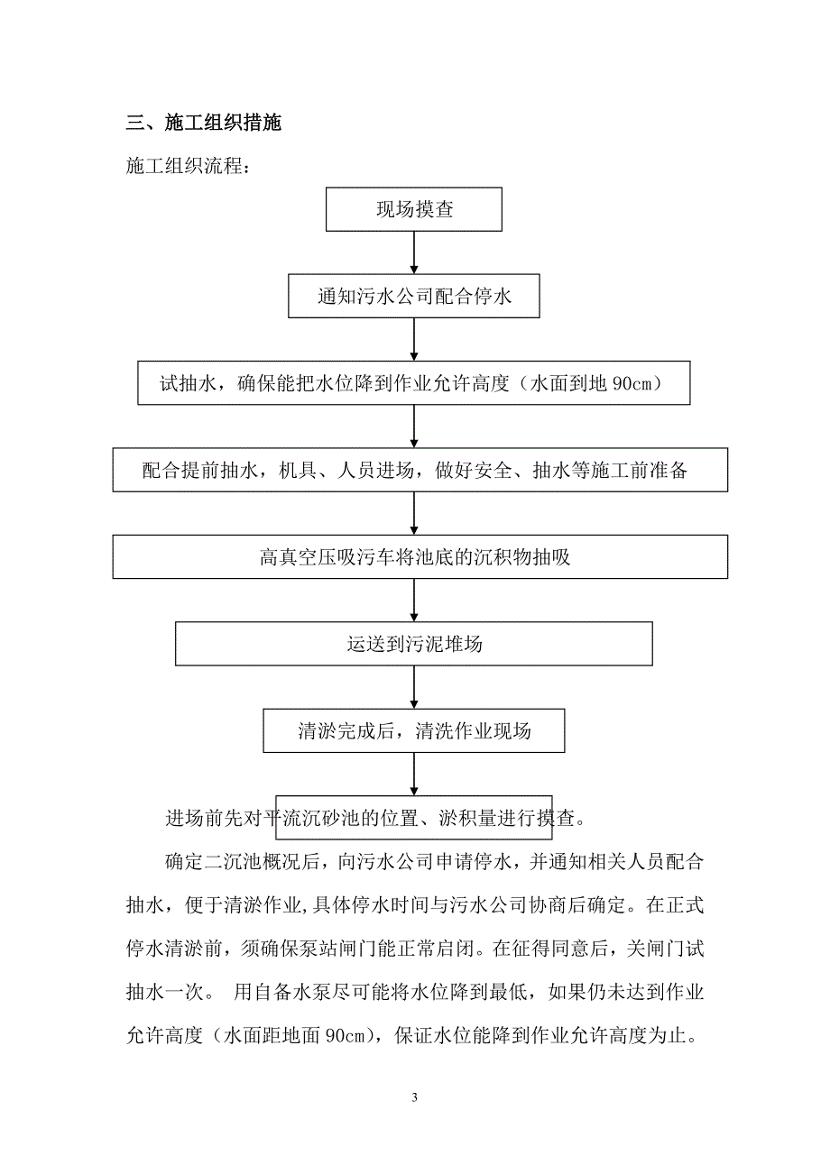 二沉池清淤方案.doc_第3页