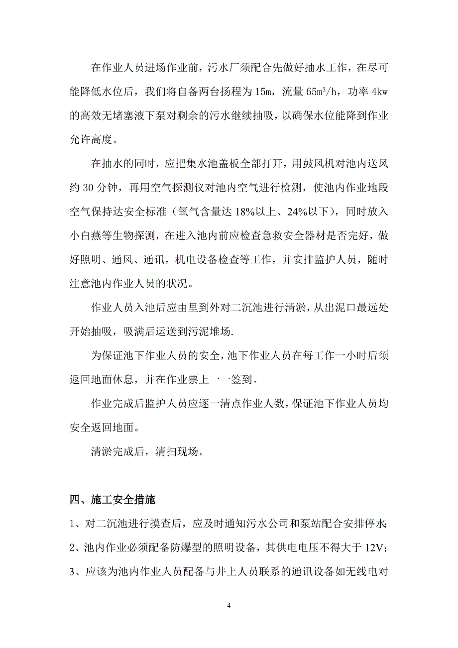 二沉池清淤方案.doc_第4页