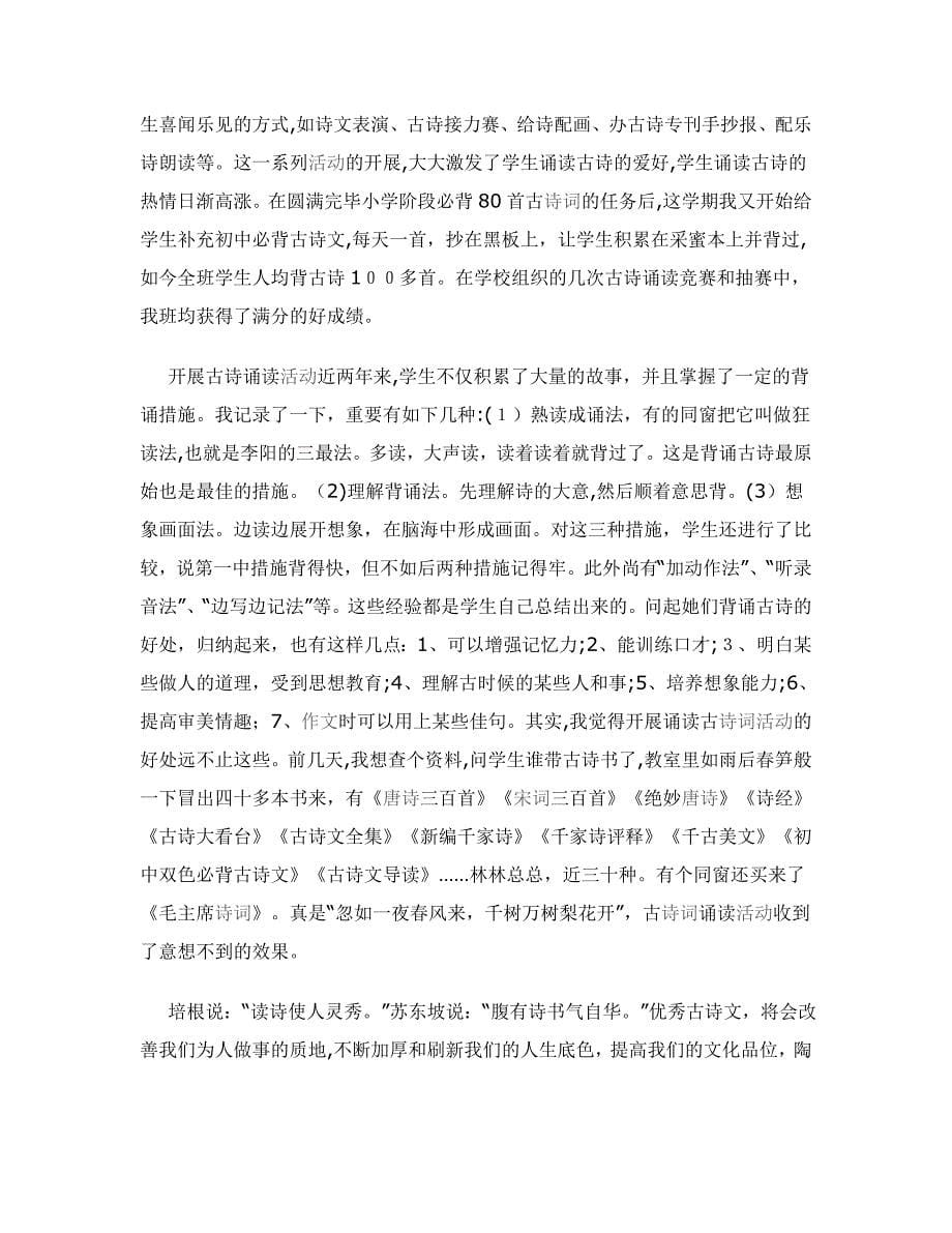 语文业务学习笔记_第5页