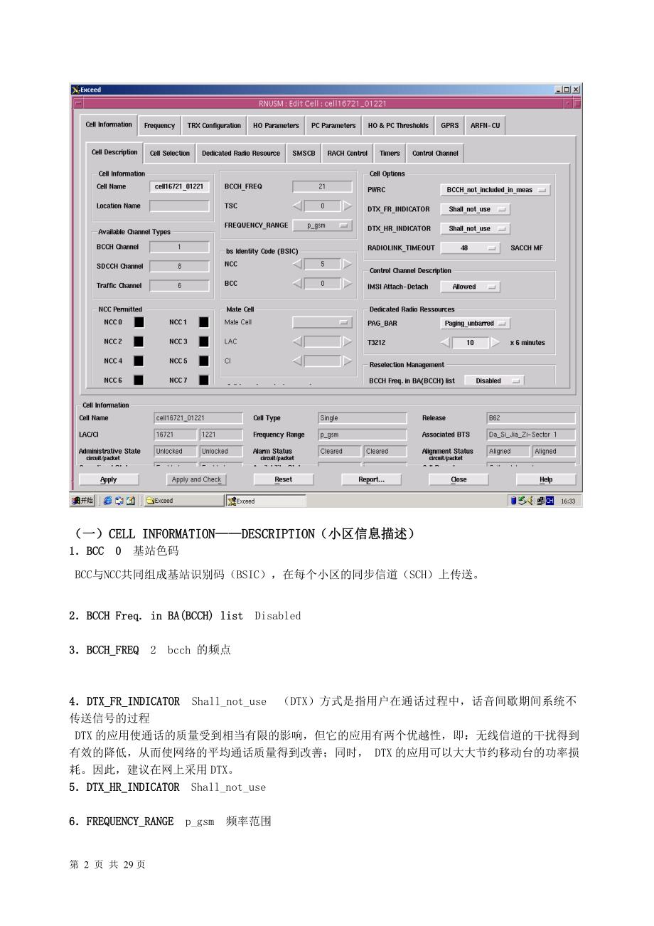 OMC-R参数祥解_第2页