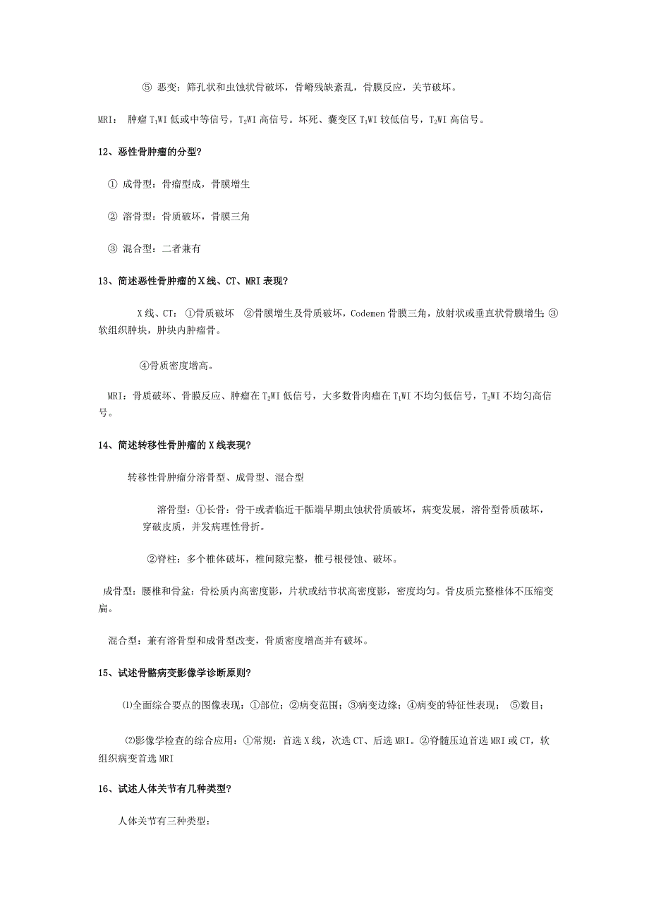 影像与实验诊断学复习.doc_第4页