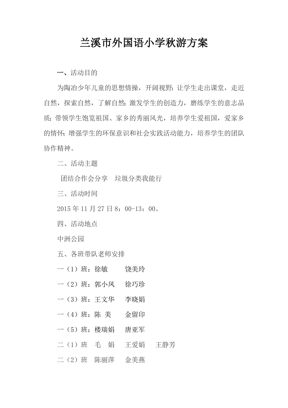 秋游中洲公园活动方案.docx_第1页