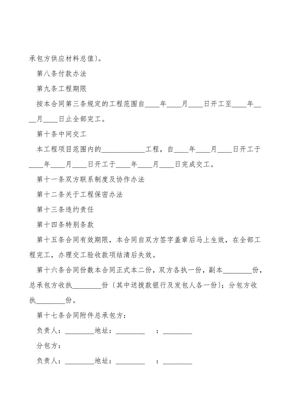 建筑安装工程分包合同(样式二).doc_第2页