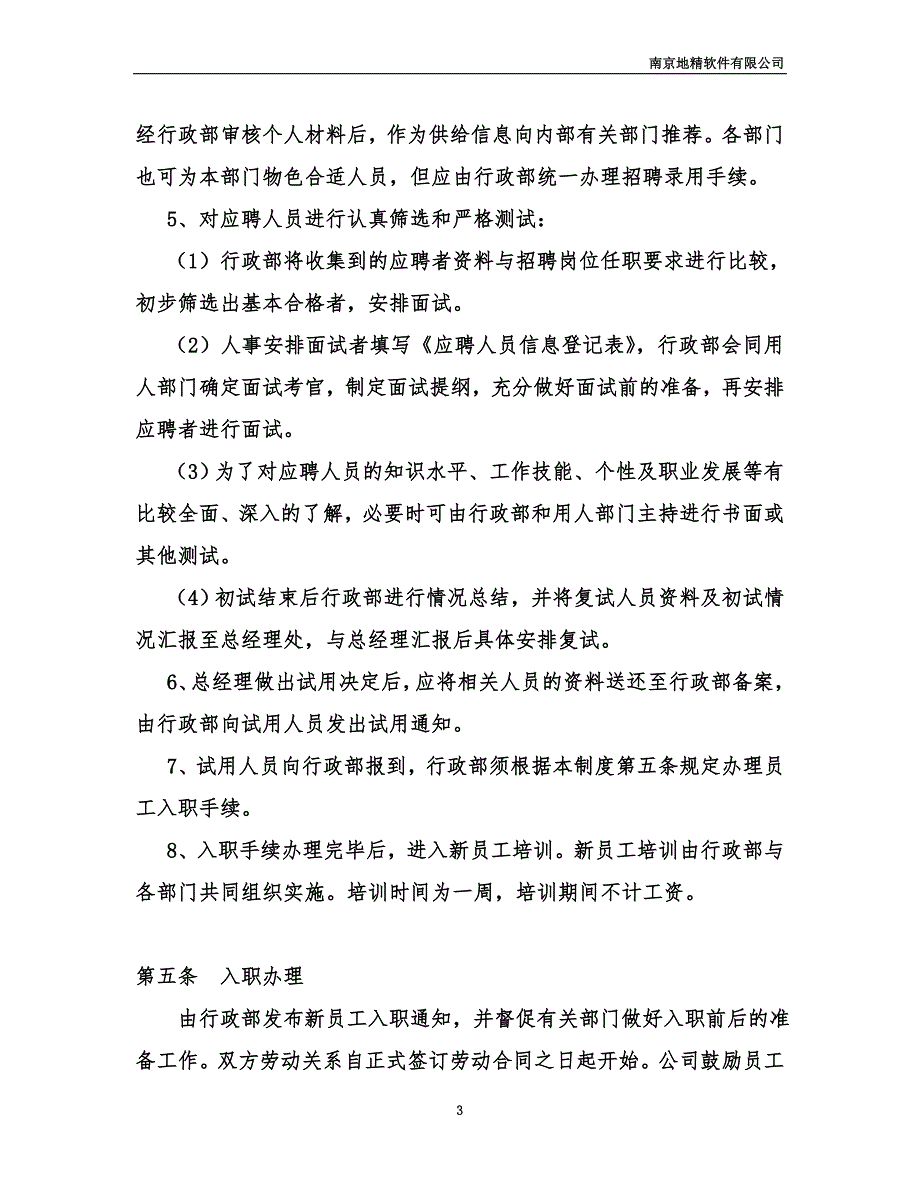 招聘录用管理制度_第3页