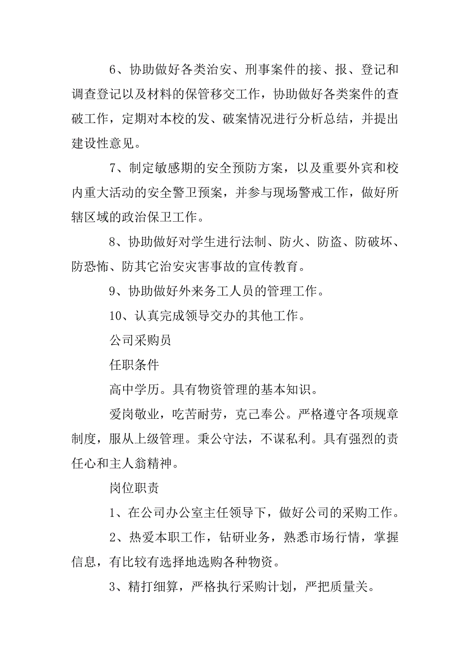 公司职务任职条件及岗位职责.doc_第2页