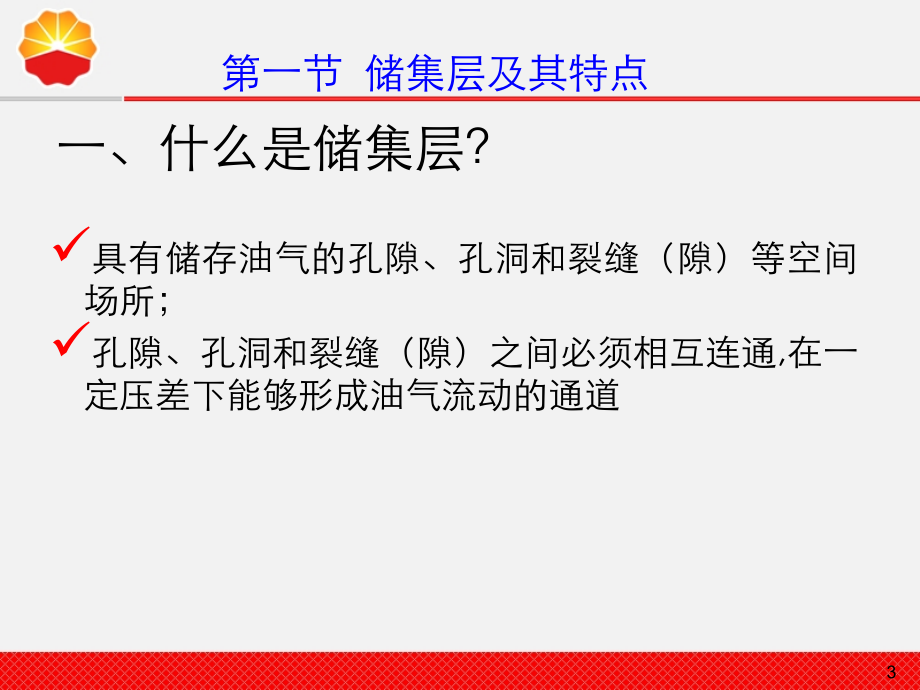 中国石油测井解释课件_第3页