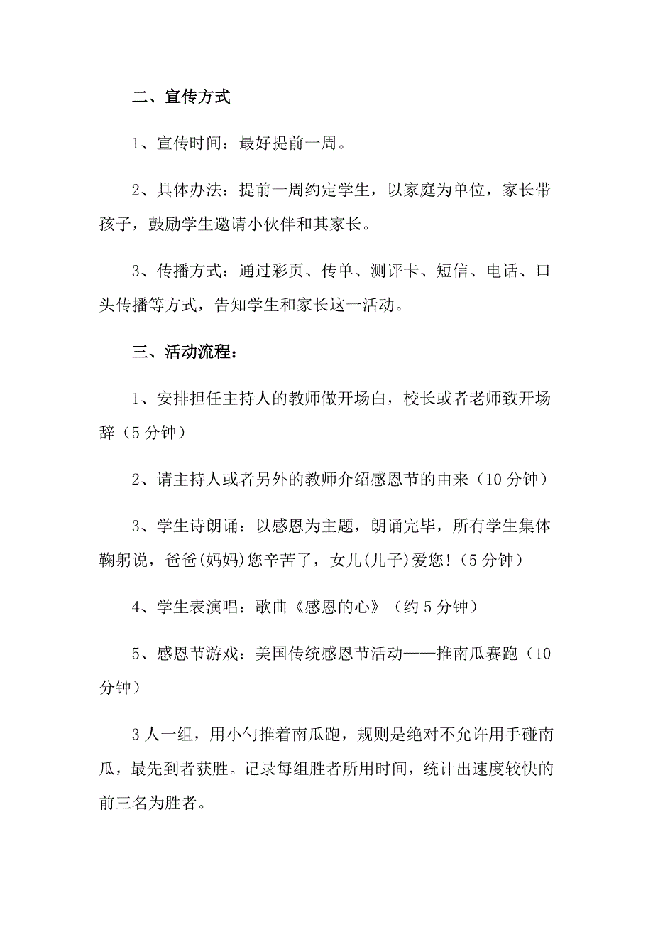 （精品模板）2022感恩节活动策划模板集合七篇_第2页