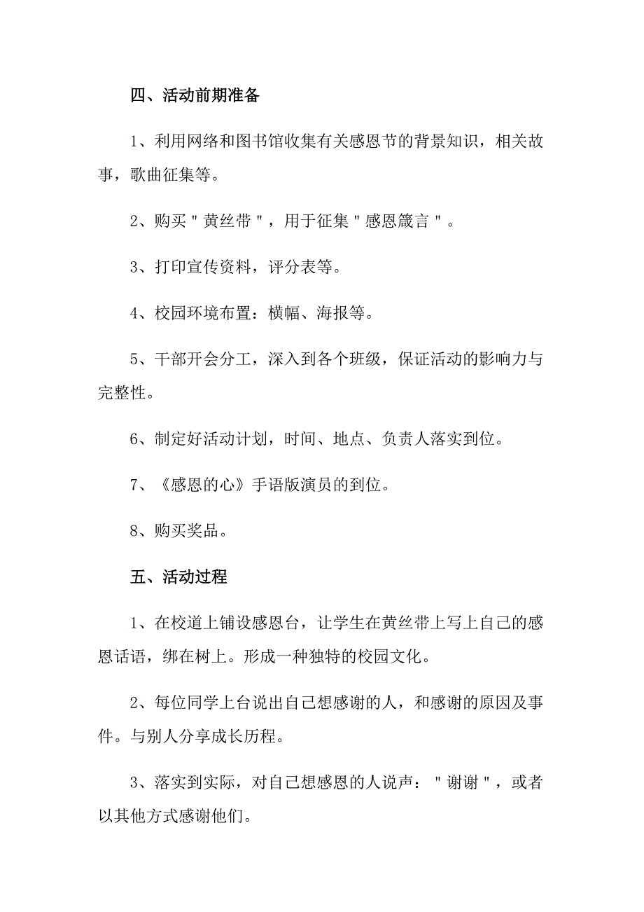 （精品模板）2022感恩节活动策划模板集合七篇_第4页