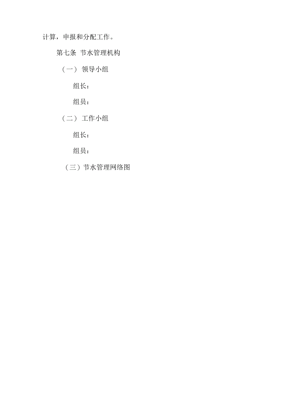 节水管理制度_第3页