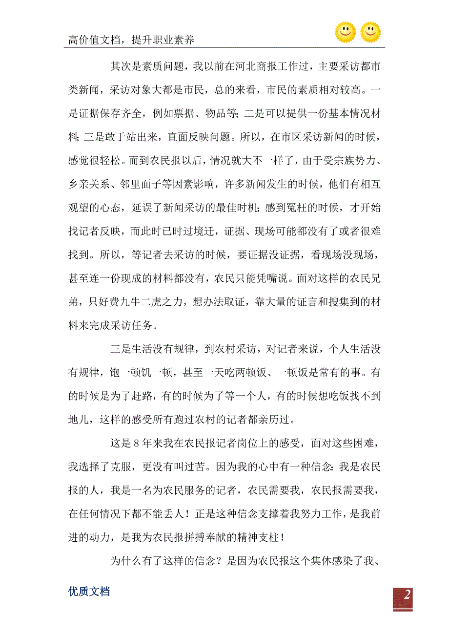 走基层转作风改文风动员会汇报材料_第3页