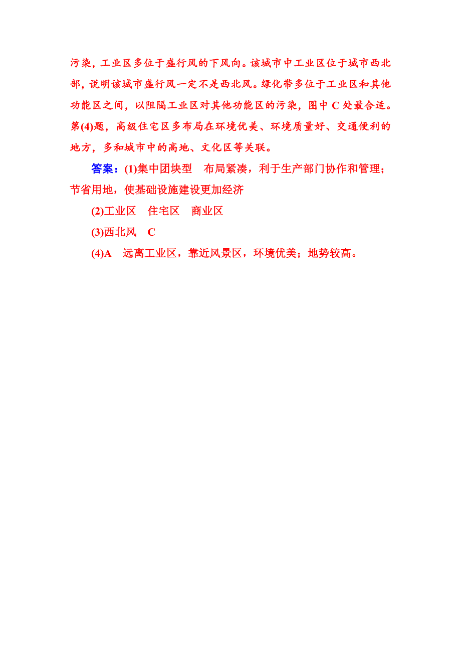 精编高考总复习地理练习：高考热考图表系列 十七城市空间结构示意图的判读 Word版含解析_第4页