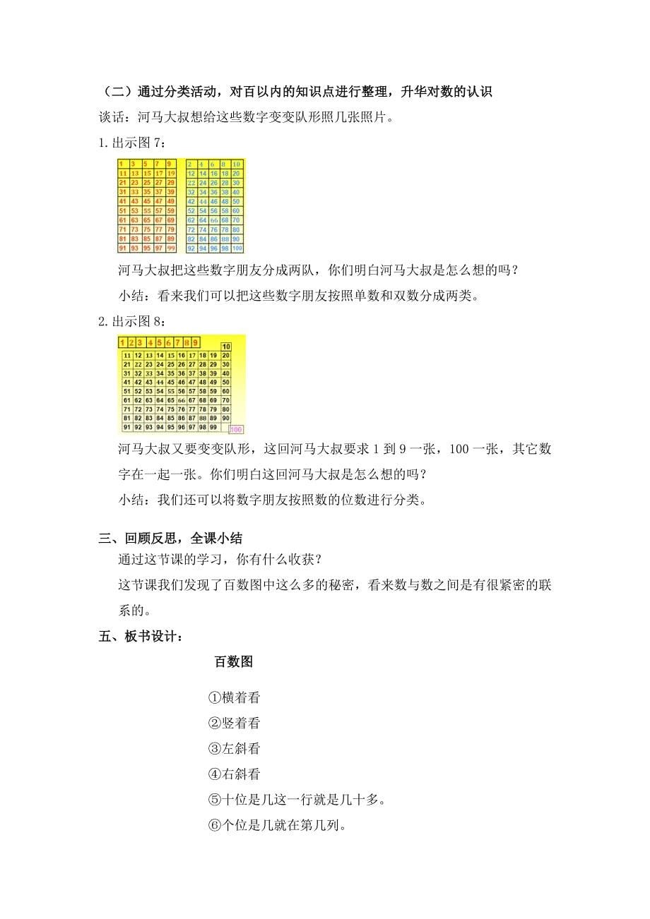 百数图 人教版小学数学一年级下册_第5页