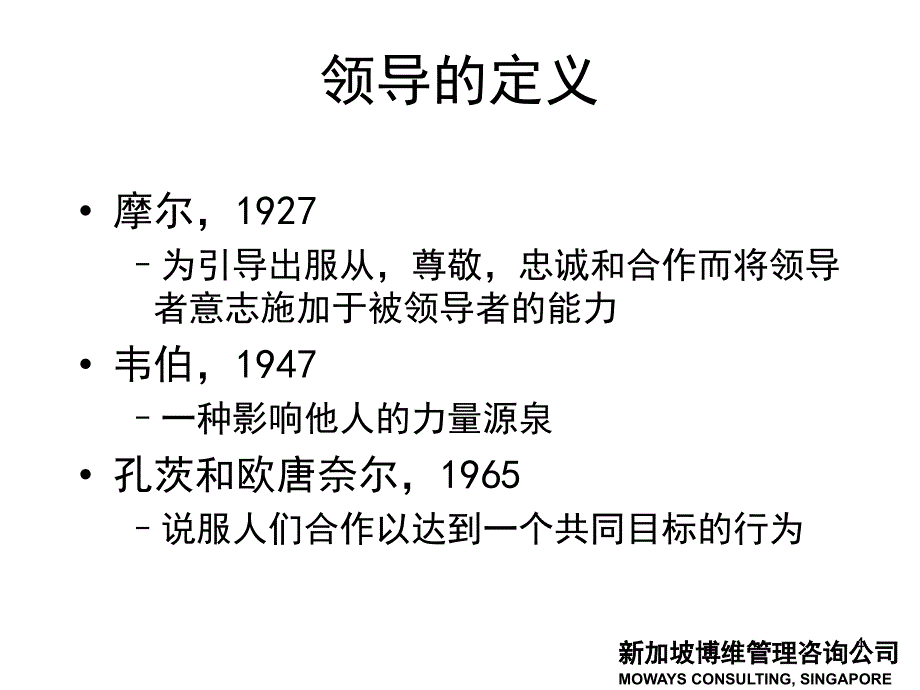 某管理咨询公司领导力与创业精神培训bxzu_第4页