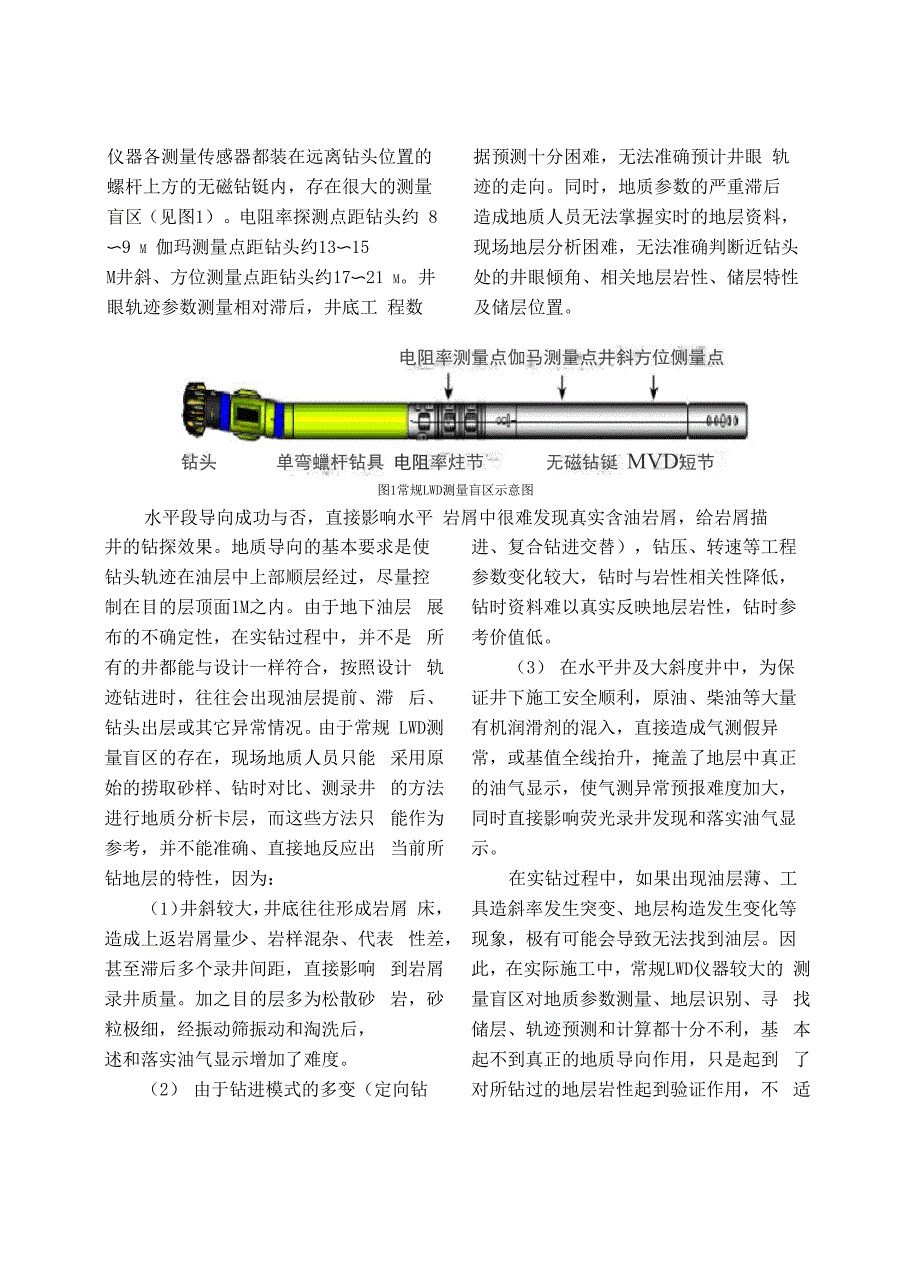 CGDSNB近钻头地质导向钻井技术_第3页