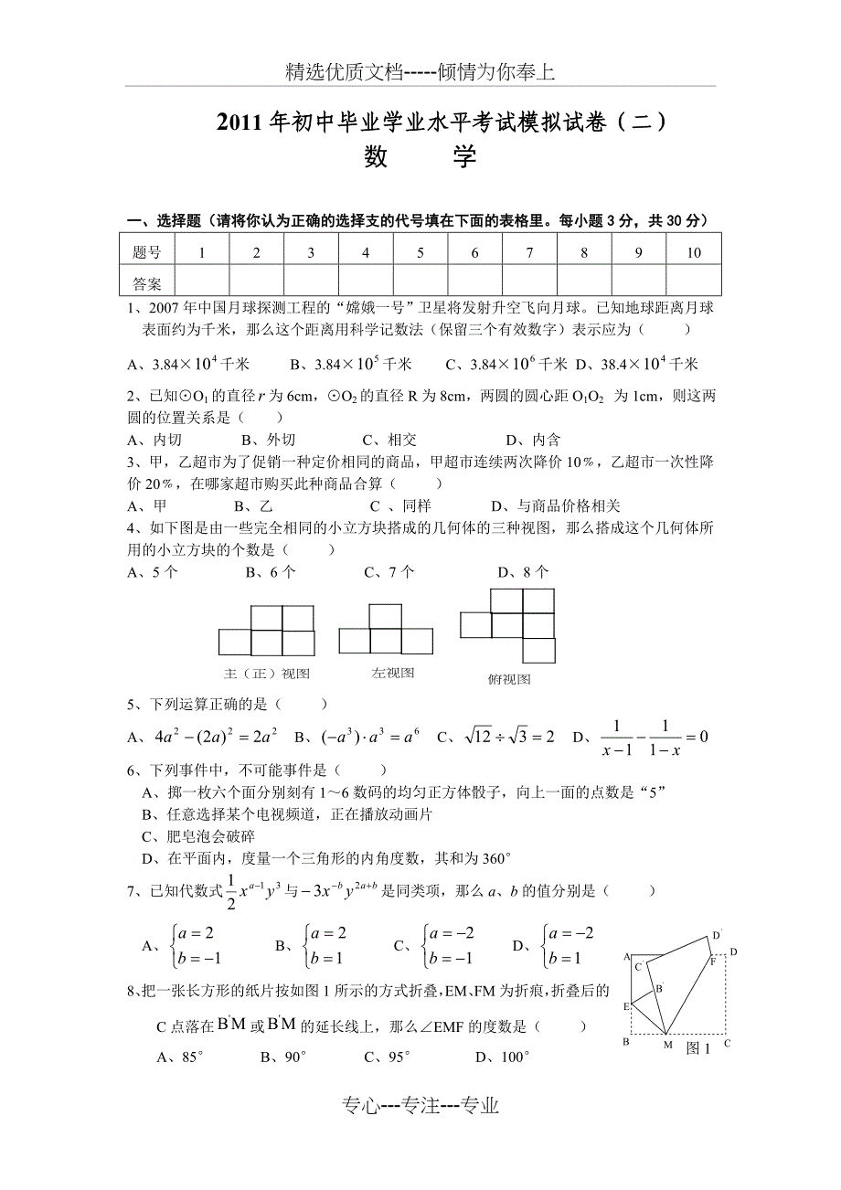 湘教版2011年中考数学模拟试题_第1页