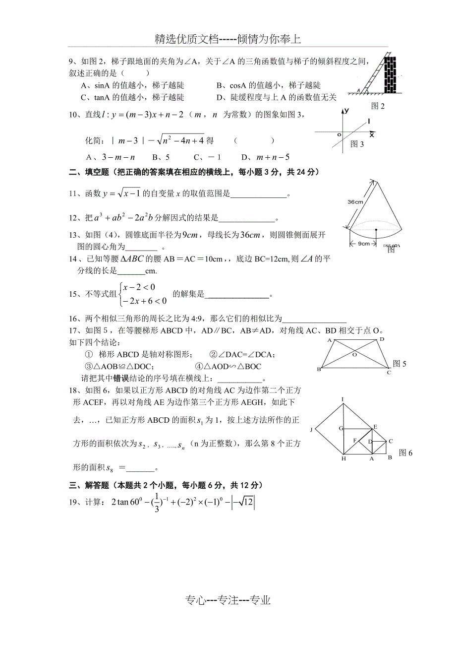 湘教版2011年中考数学模拟试题_第2页