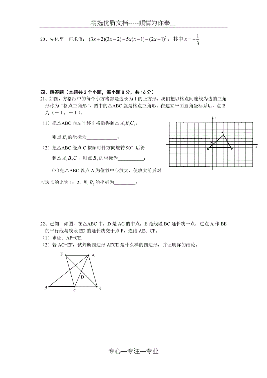 湘教版2011年中考数学模拟试题_第3页