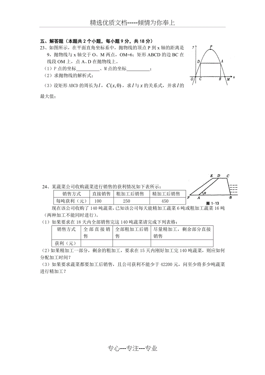 湘教版2011年中考数学模拟试题_第4页