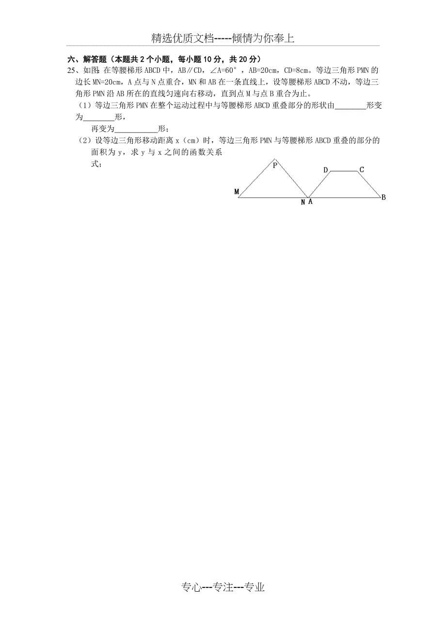 湘教版2011年中考数学模拟试题_第5页