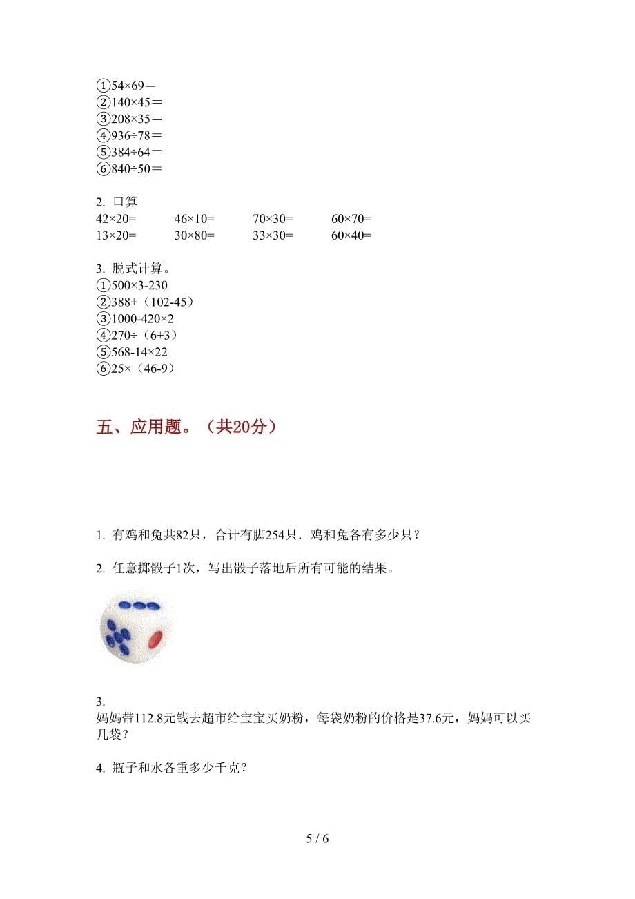 新版三年级数学上册第一次月考试卷(全方面).doc_第5页