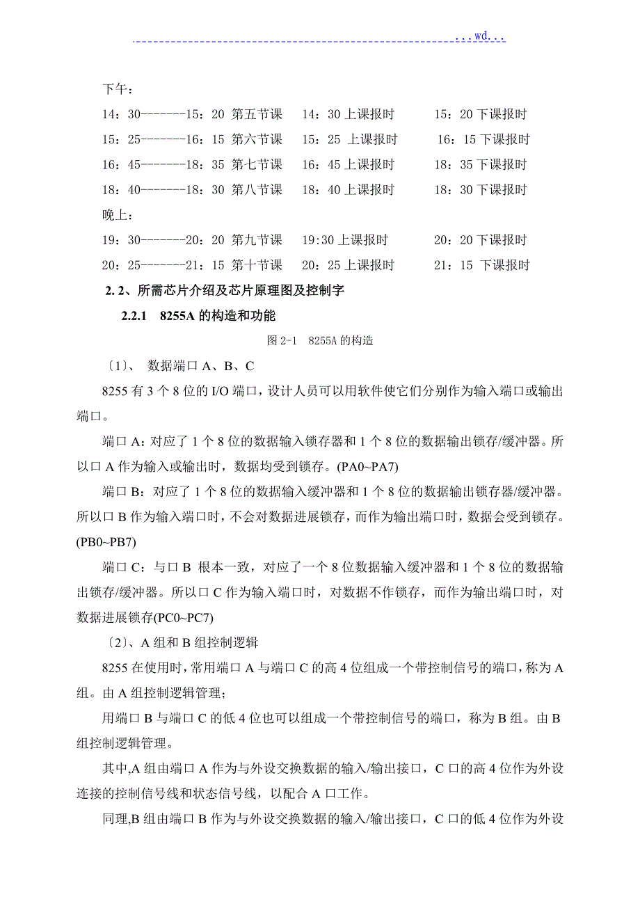 可编程作息时间控制器设计和制作_第4页