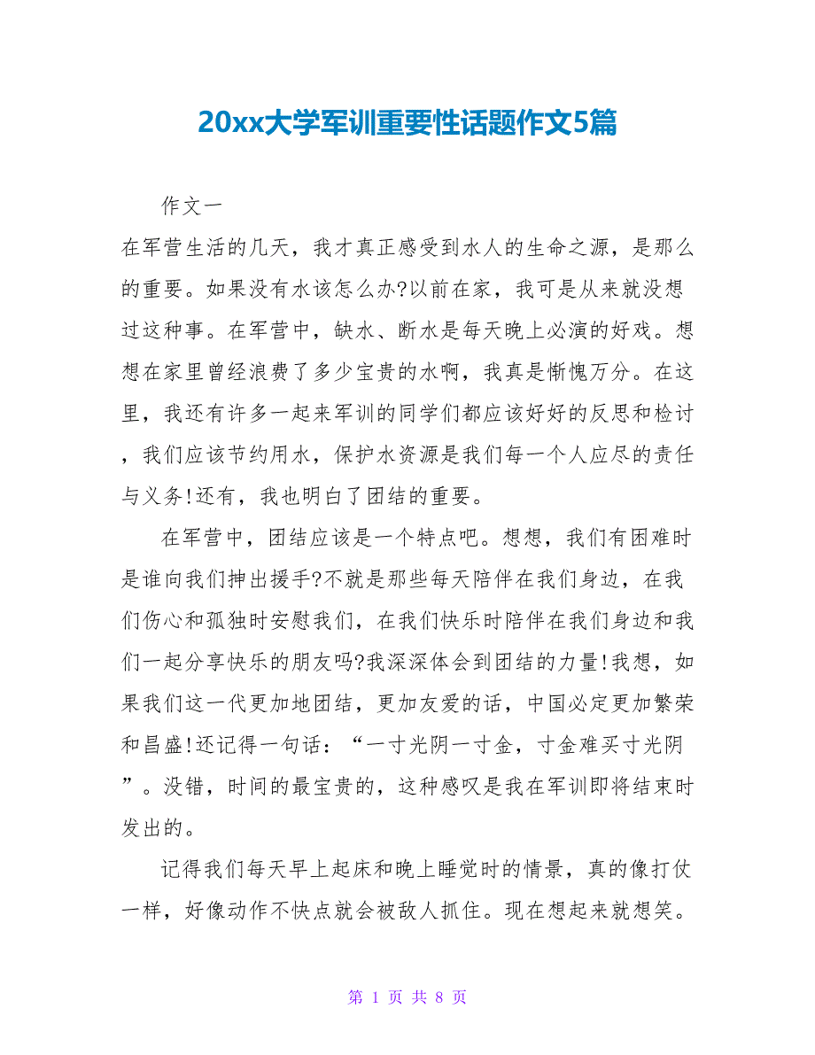 20 xx大学军训重要性话题作文5篇_第1页