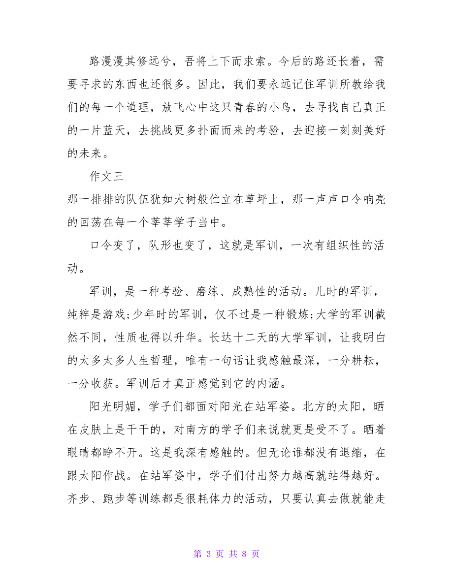 20 xx大学军训重要性话题作文5篇_第3页