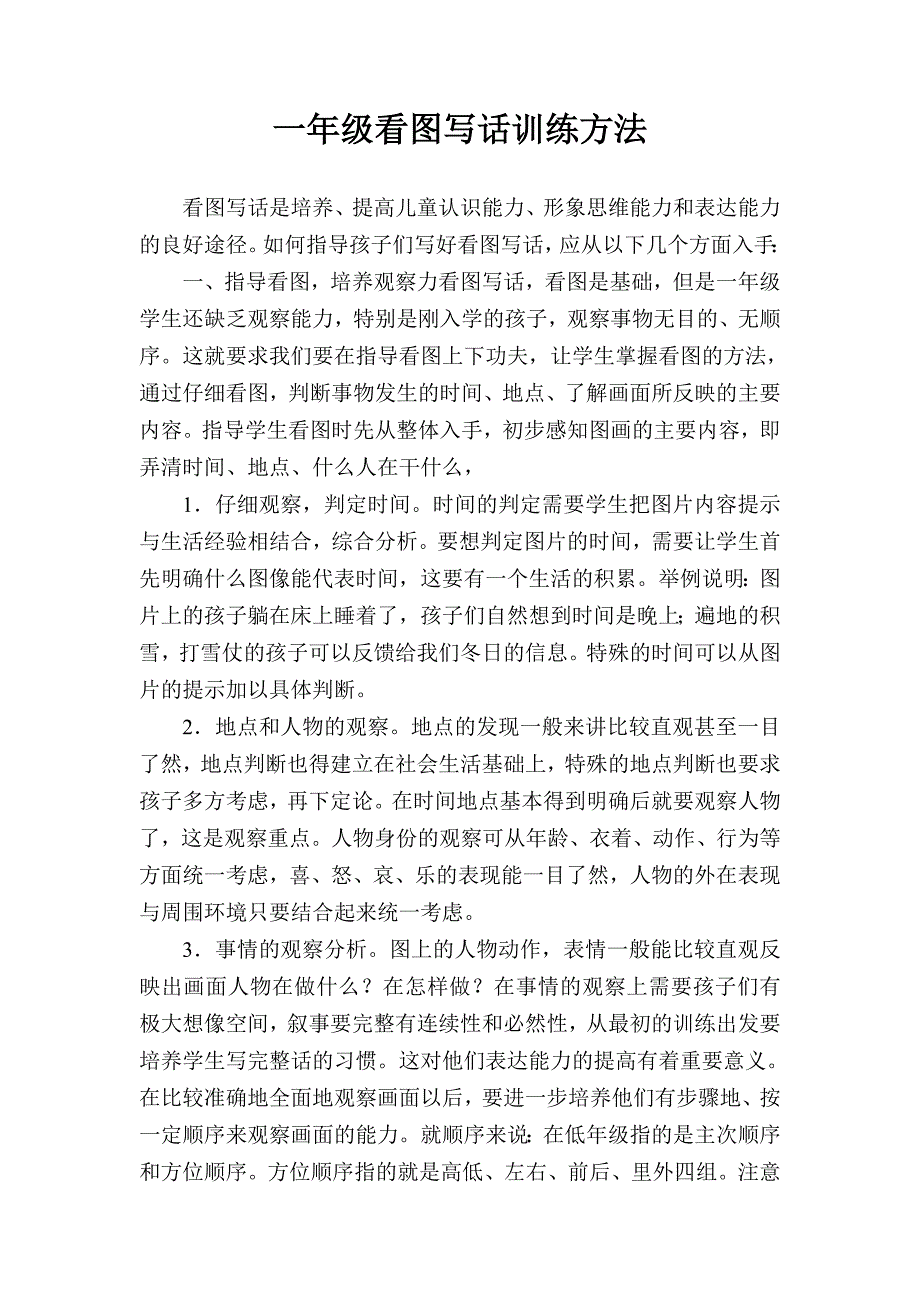 一年级写话训练.doc_第1页