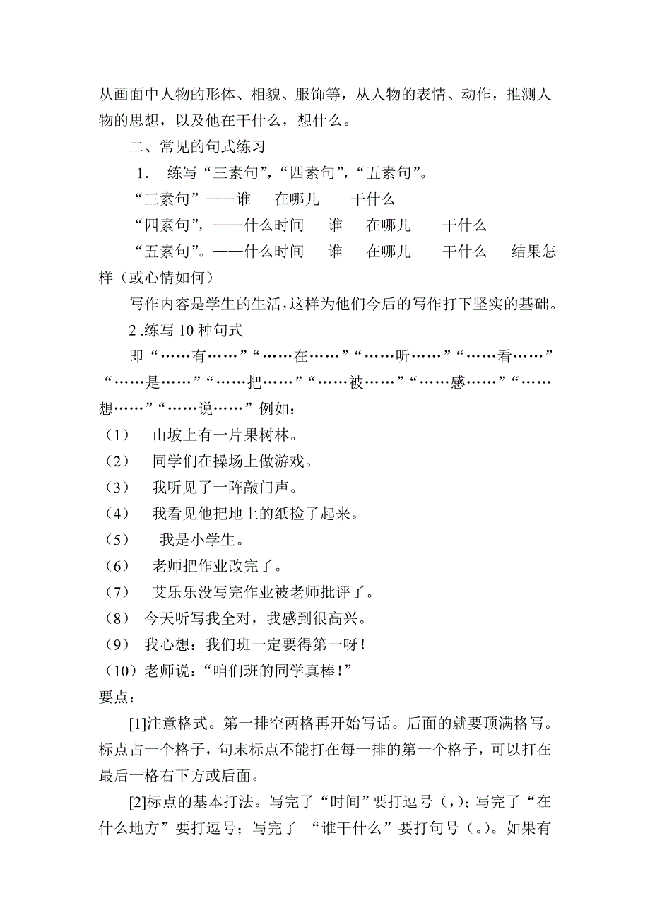 一年级写话训练.doc_第2页