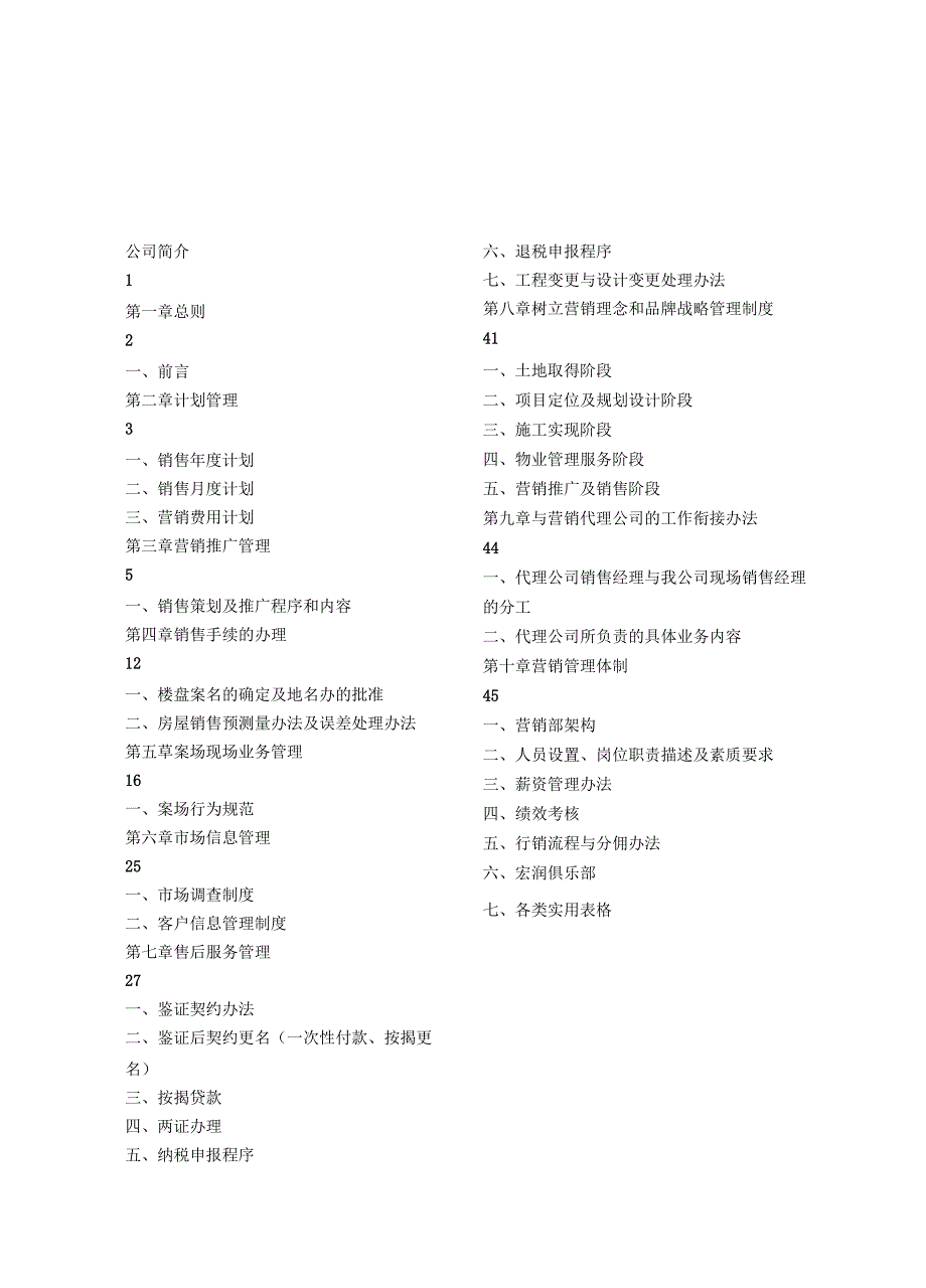 海南宏润地产营销管理手册_第3页