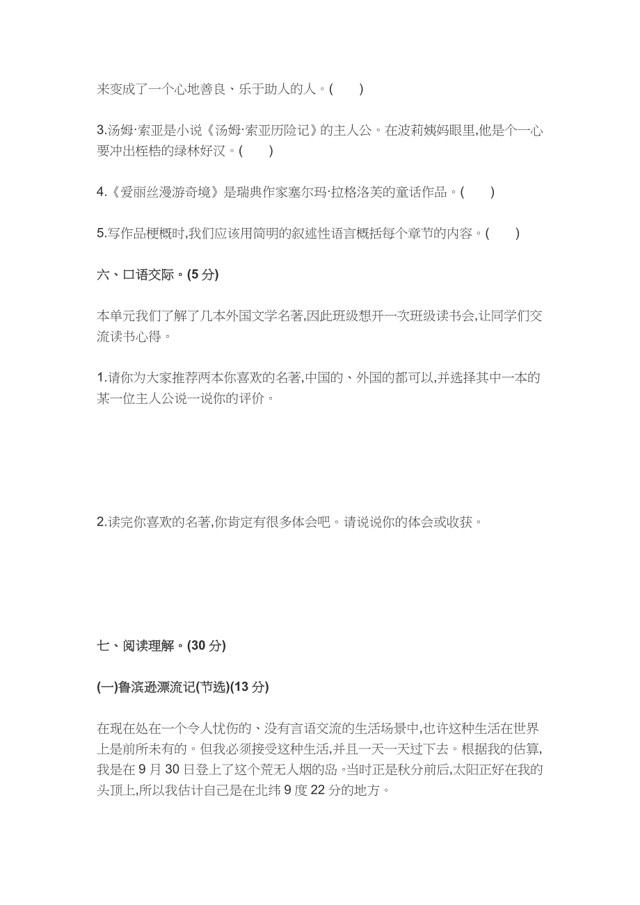 最新部编版小学六年级语文下册《第二单元》综合测试卷及答案.docx_第4页