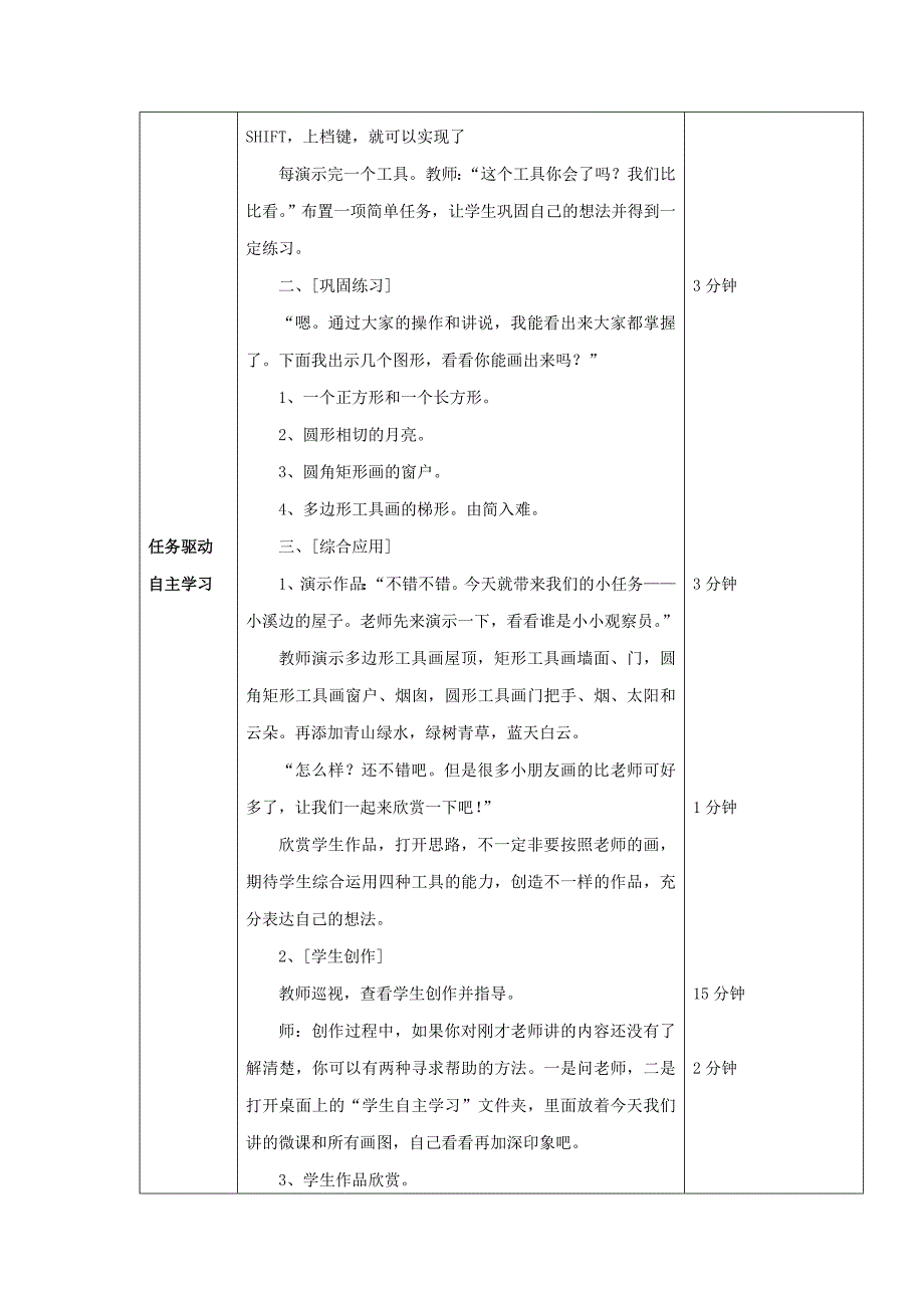 第9课 多种形状我来画3.doc_第3页