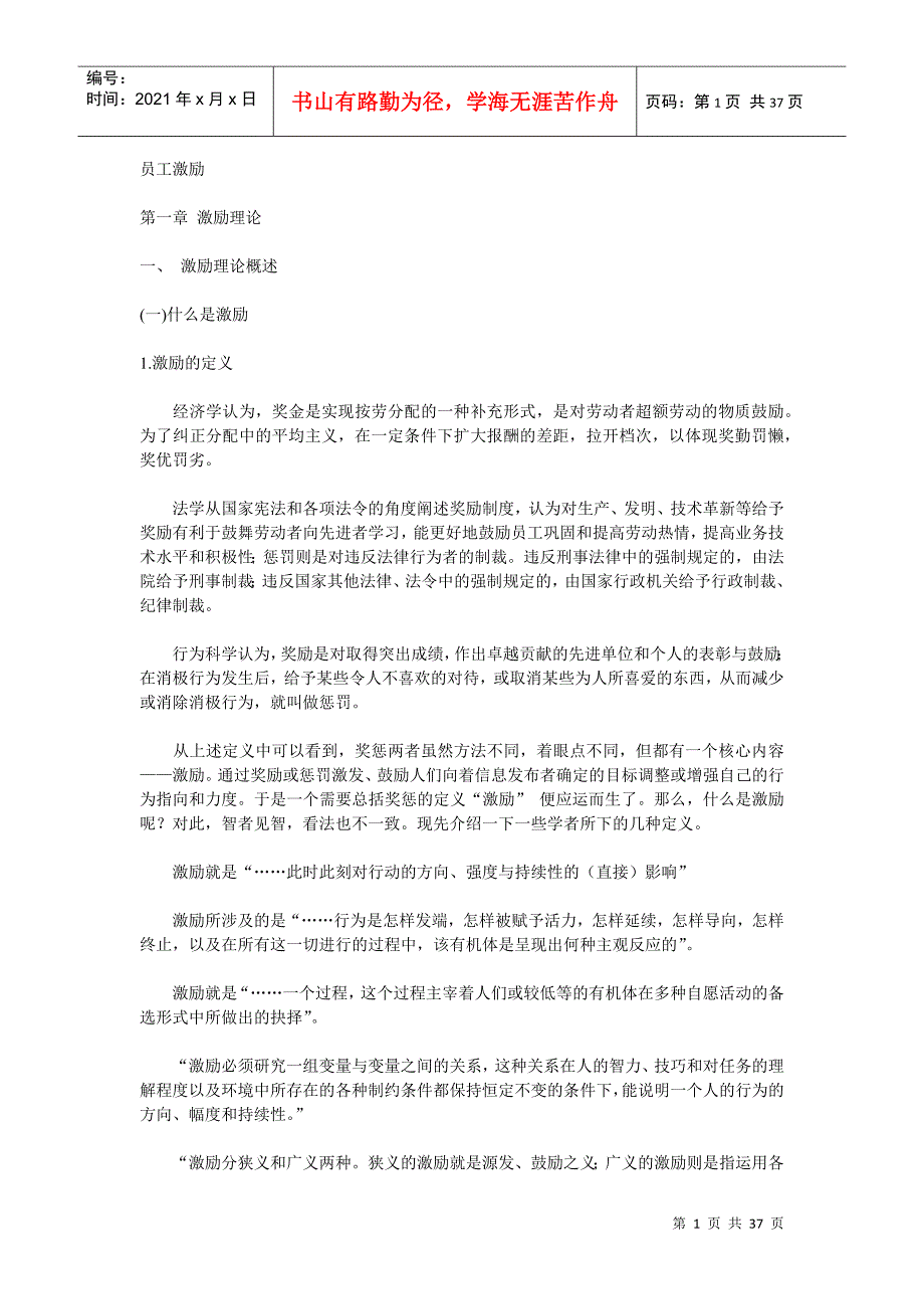 员工激励程序与方法个docx文件_第1页