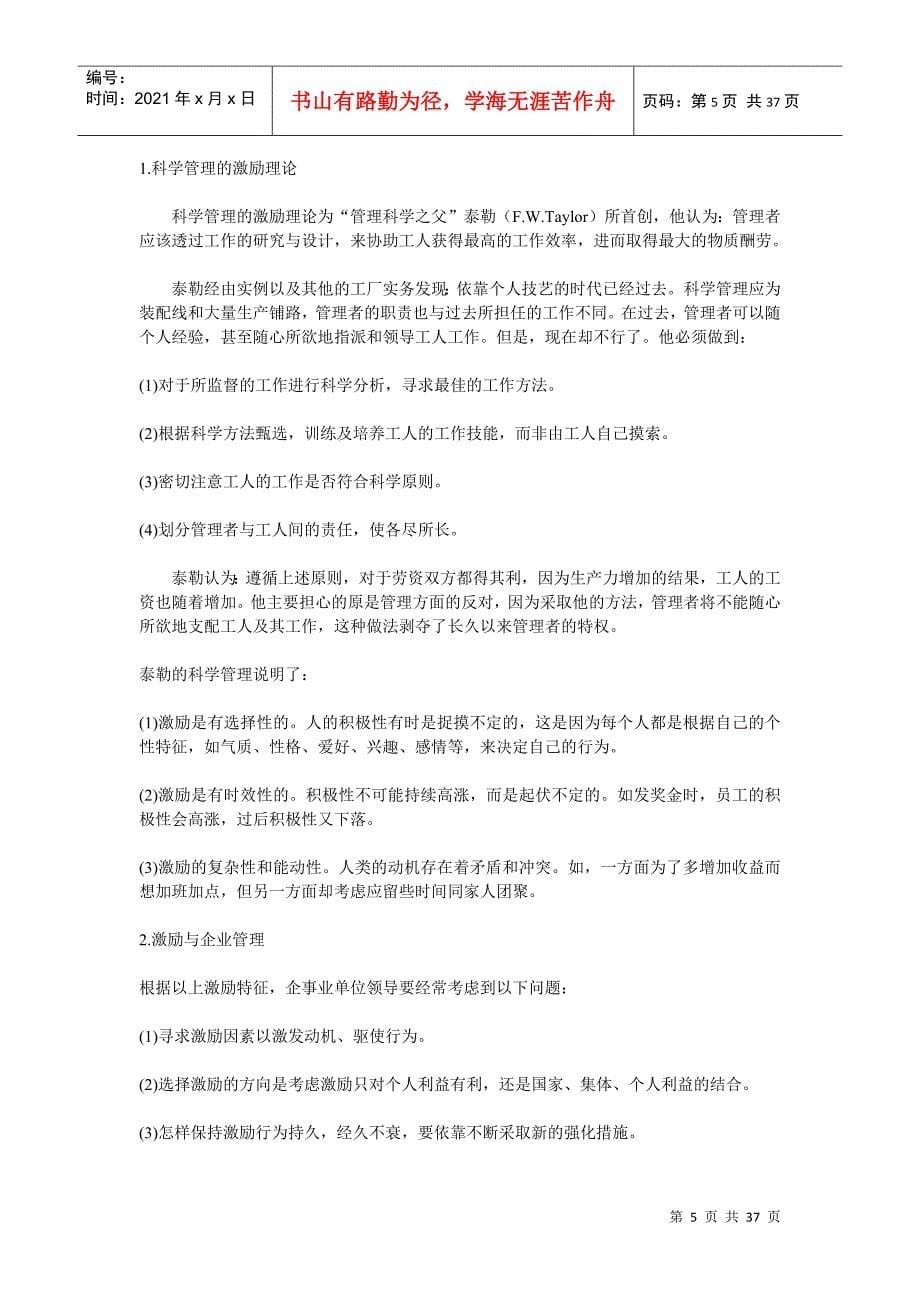 员工激励程序与方法个docx文件_第5页