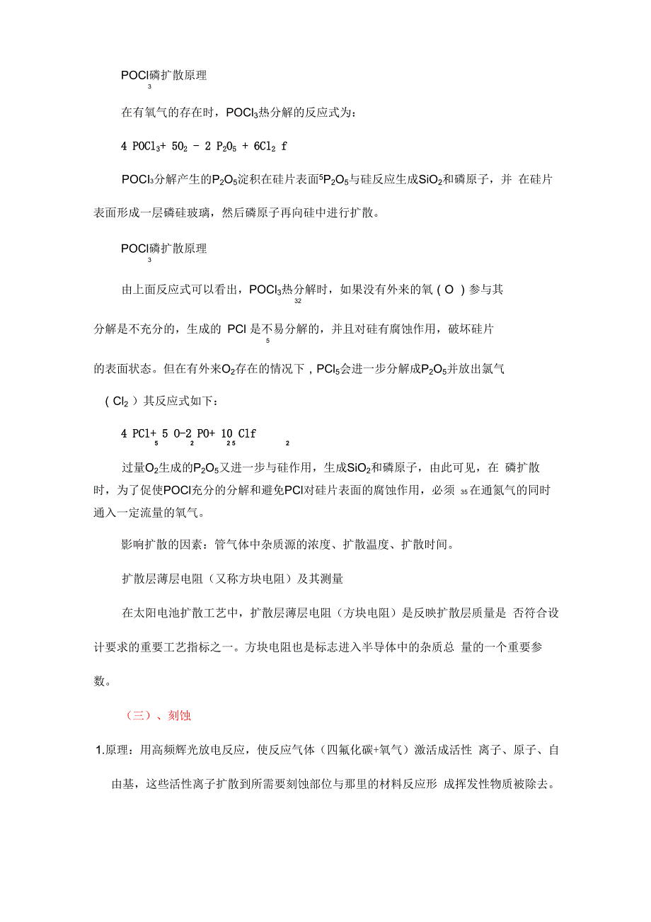 太阳能电池片生产流程解析_第3页