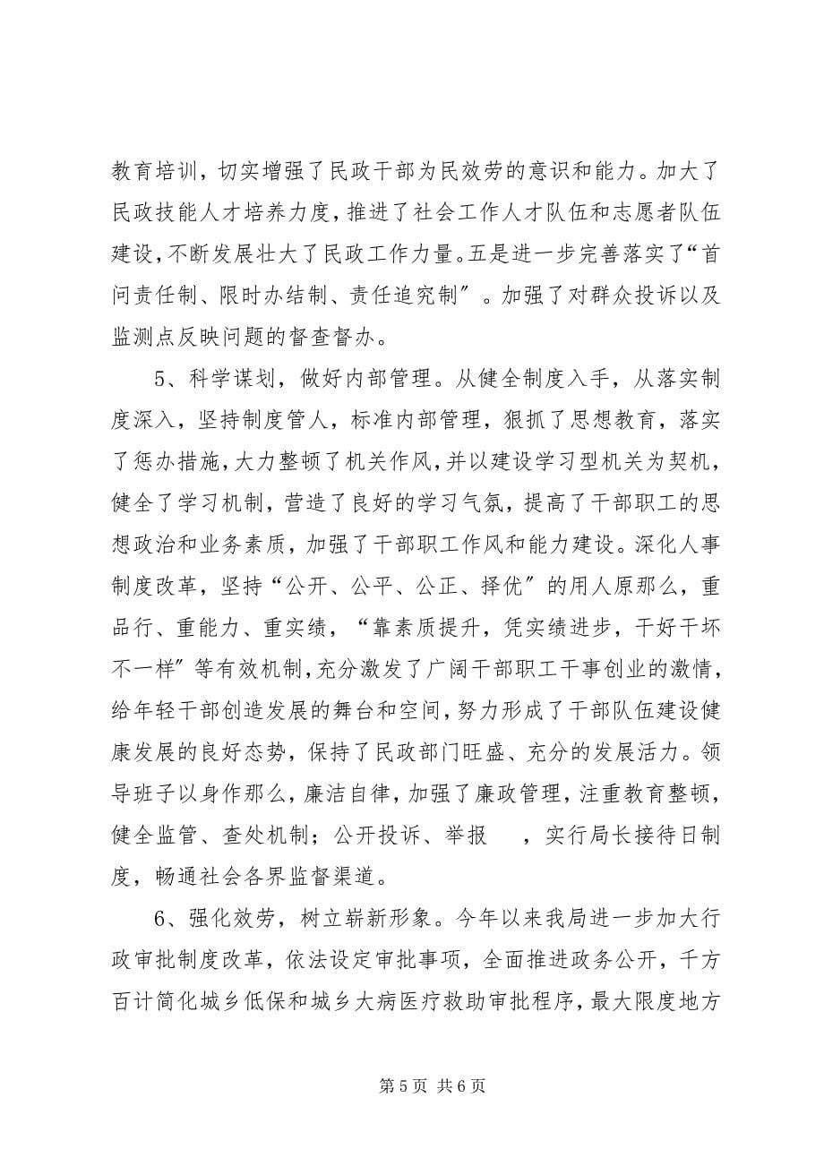 2023年民政局发展提升工作报告.docx_第5页