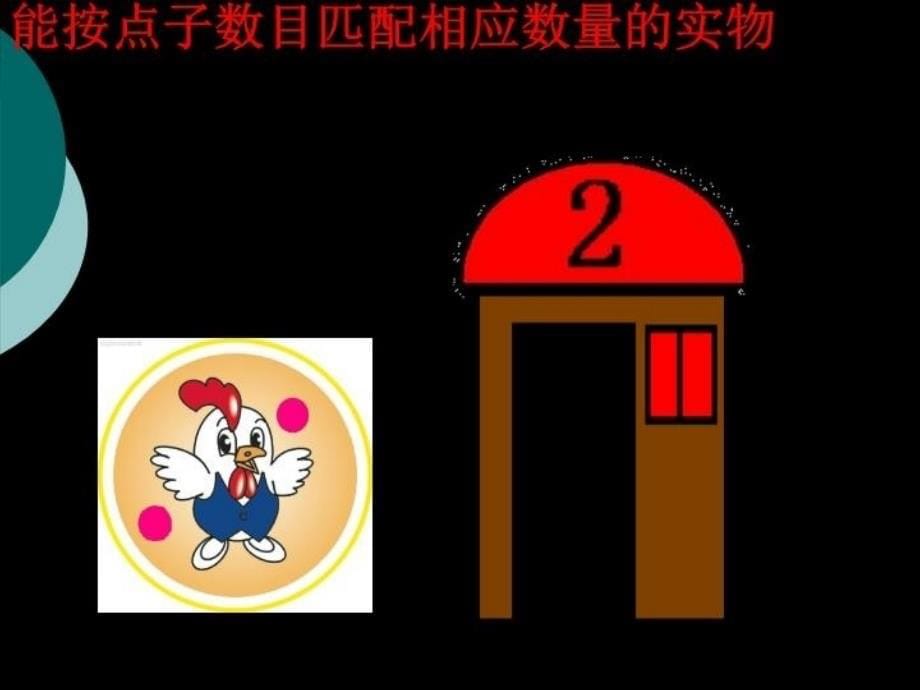 最新幼儿园小班数学活动小动物找家PPTPPT课件_第5页