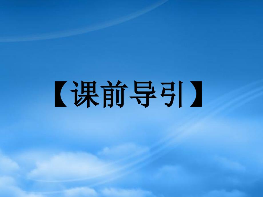 高三化学二轮专题复习课件金属元素及其化学物_第2页